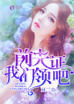 前夫，我们领证吧【完本】