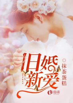 旧婚新爱【完本】