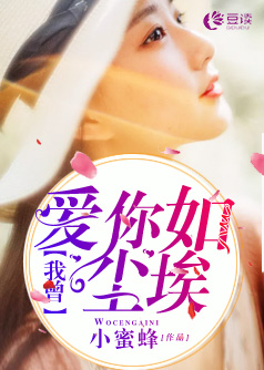 我曾爱你如尘埃【完本】