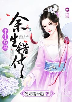 半生戎马，余生错付【完本】